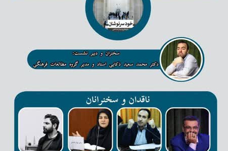 نقد و معرفی کتاب خود سرنوشت: جستارهایی پدیدار شناختی از زندگی در ایران