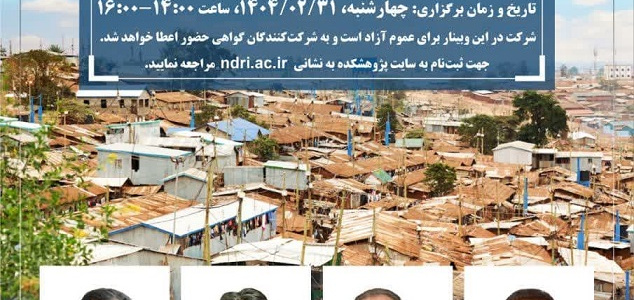 ۱۱۴ امین نشست از سلسله نشست های تخصصی چالش های اجتماعی سیاست گذاری در سکونتگاه های غیررسمی