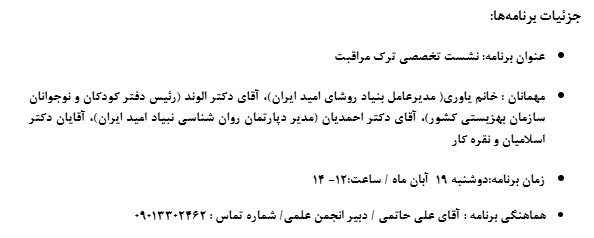 برگزاری برنامه انجمن دانشجویی مددکاری اجتماعی - کارگاه آموزشی پیشگیری ازآسیب های اجتماعی برای مددکاران اجتماعی