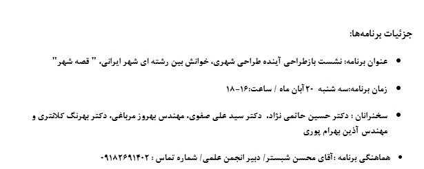 نشست باز طراحی آینده طراحی شهری، خوانش بین رشته ای شهر ایرانی،  "شهر قصه"