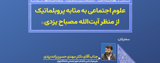 چهاردهمین پیش‌همایش بین‌المللی علوم انسانی اسلامی