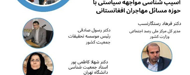 پیش نشست همایش بین المللی حکمرانی و کشورداری در ایران
