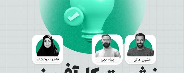 نشست کارآفرینی