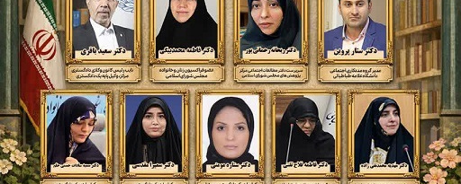 تحلیل راهکارهای صیانت از نهاد خانواده در نسبت با مصوبه جدید مهریه