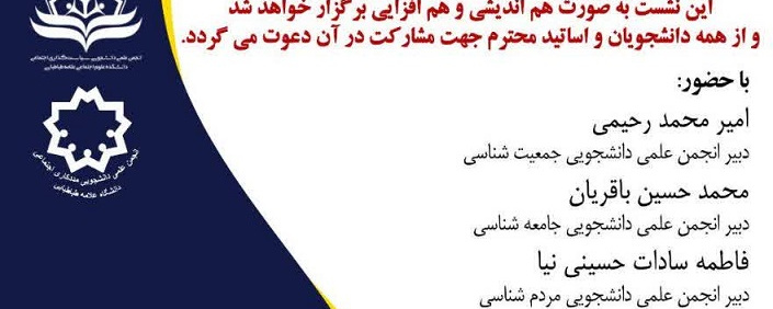 برگزاری نشست تدریس موثر در شرایط بحرانی از منظر دانشجویان: درس آموخته هایی برای معلمین دانشگاه