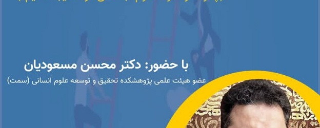 علوم اجتماعی در عصر تغییر: فرصت های شغلی فراتر از استخدام دولتی