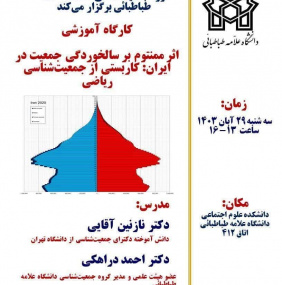 اثر ممنتوم بر سالخوردگی جمعیت در ایران: کاربستی از جمعیت شناسی ریاضی