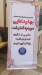 استقبال رئیس محترم دانشکده و رئیس اداره آموزش از دانشجویان در آغاز سال تحصیلی جدید