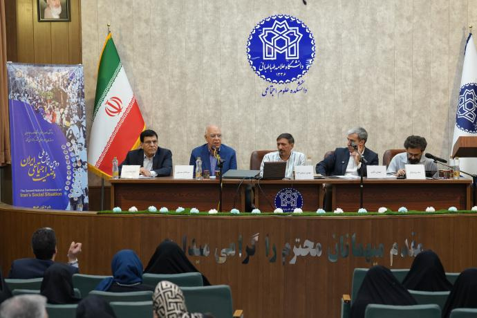 برگزاری دومین همایش ملی وضعیت اجتماعی ایران در دانشگاه علامه طباطبائی