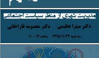 برگزاری سخنرانی