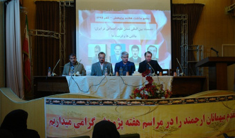برگزاری نشست بین المللی شدن علوم اجتماعی در ایران