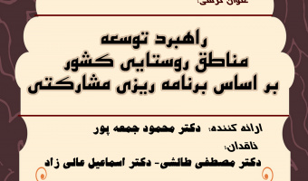 برگزاری کرسی ترویجی