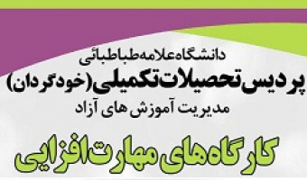 برگزاری دوره‌های مهارت افزایی
