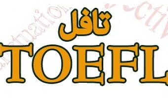 برگزاری آزمون زبان دانشگاه 