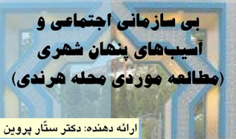 برگزاری کرسی ترویجی