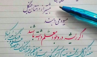 هفته نکوداشت مقام استاد