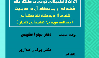 برگزاری کرسی ترویجی 