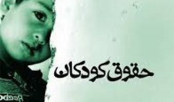 جایگاه نهادهای مدنی در ایران 