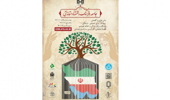 اعلام برنامه همایش ملی جامعه، فرهنگ و اقتصاد مقاومتی