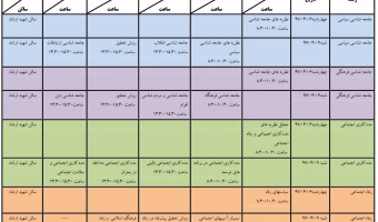 اعلام زمان و مکان آزمون جامع