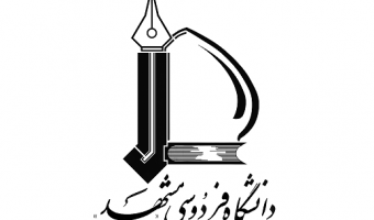  نحوه بررسی تقاضاهای میهمان و انتقال دانشجوی