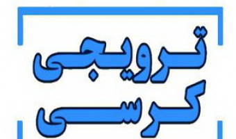 قابل توجه دانشجویان گرامی؛