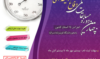 قابل توجه دانشجویان ترم آخر مقطع تحصیلات تکمیلی