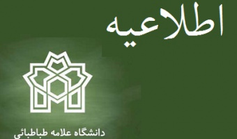 اطلاعیه 