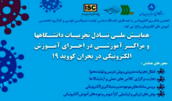 اطلاعیه برگزاری همایش ملی؛