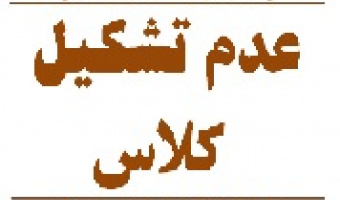 قابل توجه دانشجویان گرامی؛