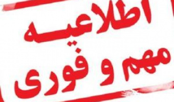 قابل توجه کلیه دانشجویان مقطع کارشناسی ارشد؛
