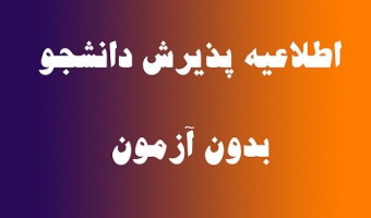 اطلاعیه های استعداد درخشان؛