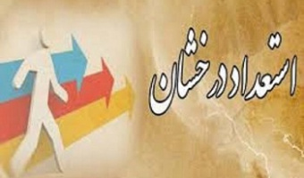 اطلاعیه اخبار استعداد درخشان