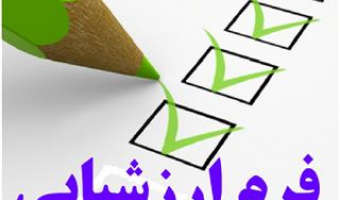 تکمیل فرم های ارزشیابی نیمسال اول سال تحصیلی ۱۴۰۰-۱۴۰۱