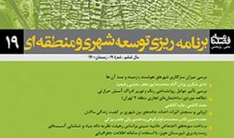 ثبت نهایی نشریه  «برنامه‌ریزی توسعه شهری و منطقه‌ای» دانشگاه علامه طباطبائی در پایگاه بین‌المللی «DOAJ»