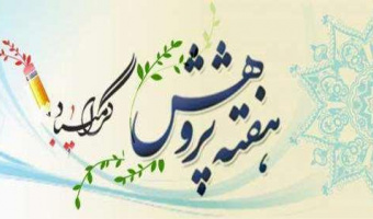 اعلام برنامه های هفته پژوهش پژوهشکده مطالعات و سیاست¬گذاری اجتماعی