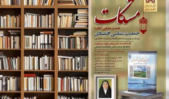 مشکات - هفتمین نشست - معرفی کتاب جمعیت شناسی اقتصادی - ۲۹ اردیبهشت ۱۴۰۳