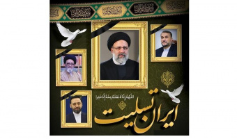 مراسم سوگواری شهادت آیت‌الله سید ابراهیم رئیسی و هئیت همراهش در دانشگاه علامه‌طباطبائی برگزار شد