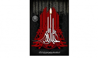 برگزاری مجلس عزای اباعبدالله الحسین علیه السلام