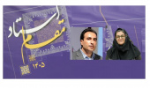 معرفی اساتید سرآمد آموزشی دانشکده علوم اجتماعی در سال ۱۴۰۴