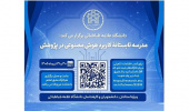 جدول برنامه های مدرسه تابستانه «کاربرد هوش مصنوعی در پژوهش»