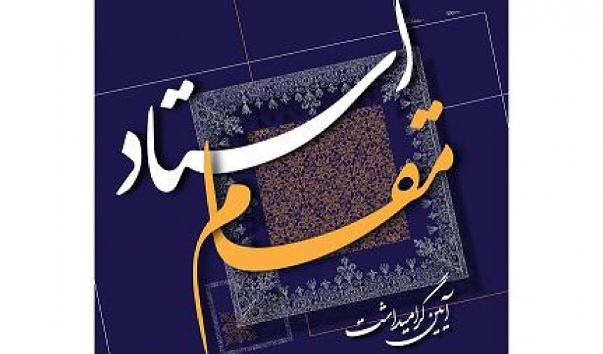 استادان نمونه و سرآمد آموزشی دانشگاه علامه‌طباطبائی معرفی و تجلیل می‌شوند