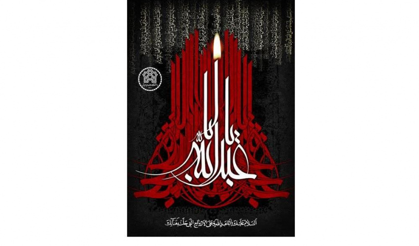 برگزاری مجلس عزای اباعبدالله الحسین علیه السلام