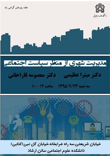 برگزاری سخنرانی