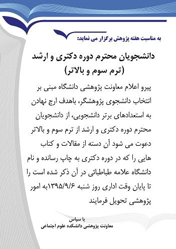 هفدهمین جشنواره تجلیل از پژوهشگران و فناوران برگزیده