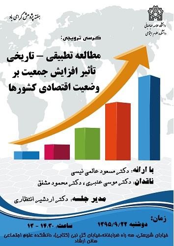 مطالعه تطبیقی-تاریخی تأثیر افزایش جمعیت بر وضعیت اقتصادی کشورها 