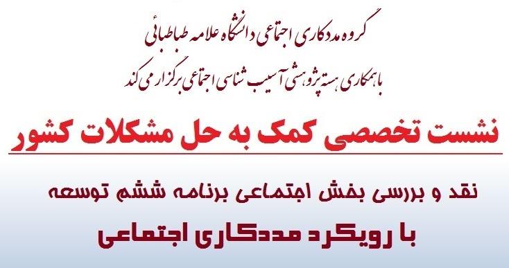 برگزاری نشست تخصصی کمک به حل مشکلات کشور