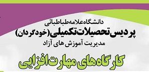 برگزاری دوره‌های مهارت افزایی