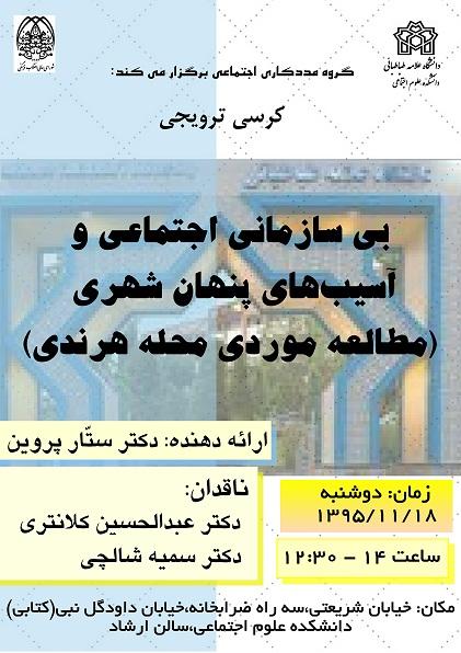 برگزاری کرسی ترویجی