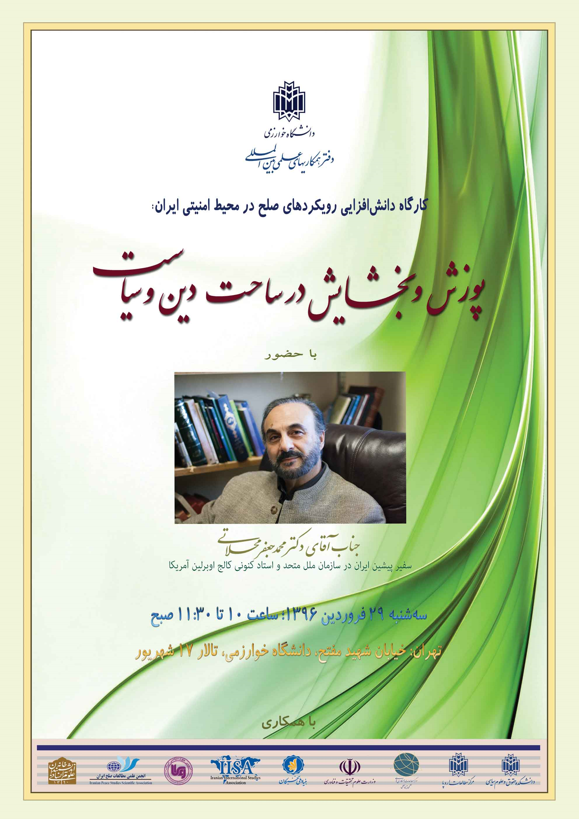 برگزاری کارگاه دانش افزایی